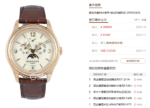 Patek Philippe Complicated Chronograph Series 5146R-001 39MM SIZE - 图片 6